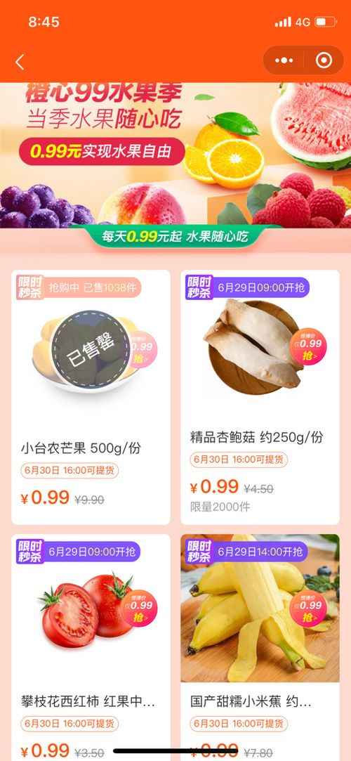 橙心优选小程序 0.99元随心吃水果，探秘薅羊毛新福利